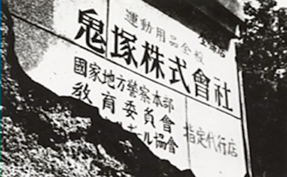 sign of Onitsuka